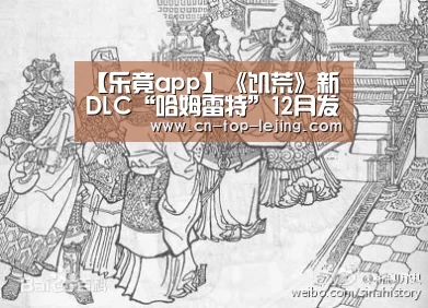 【乐竟app】《饥荒》新DLC“哈姆雷特”12月发售 预告片公布(图2) 乐竟app