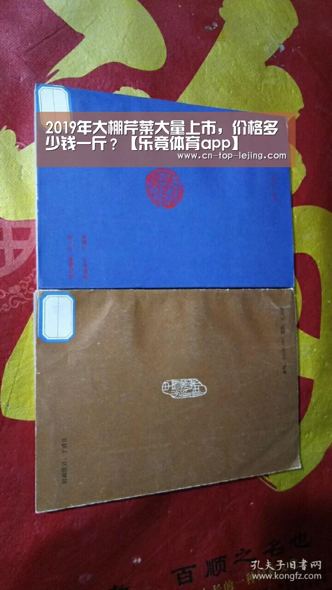 2019年大棚芹菜大量上市,价格多少钱一斤?【乐竟体育app】(图3) 乐竟app