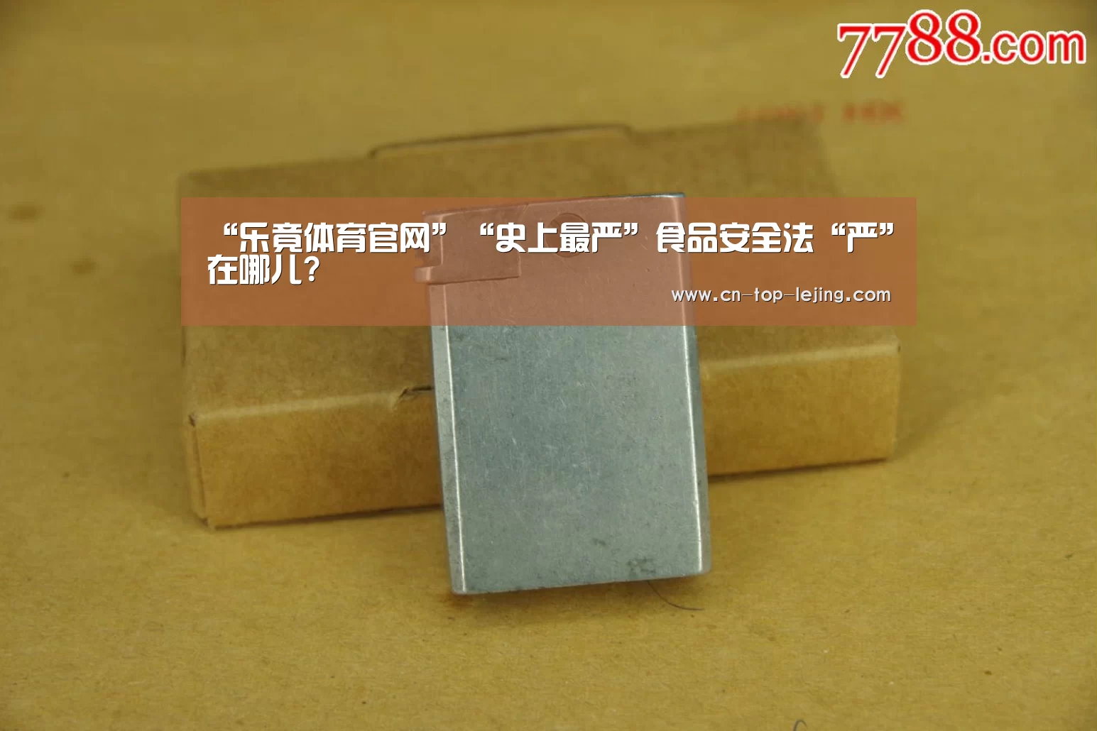 “乐竟体育官网”“史上最严”食品安全法“严”在哪儿?(图1) 乐竟app