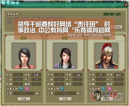 领导干部要耕好网络“责任田”_时事政治_中公教育网‘乐竟体育官网’(图1) 乐竟体育官网