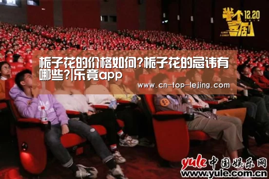 栀子花的价格如何?栀子花的忌讳有哪些?|乐竟app(图2) 乐竟体育官方