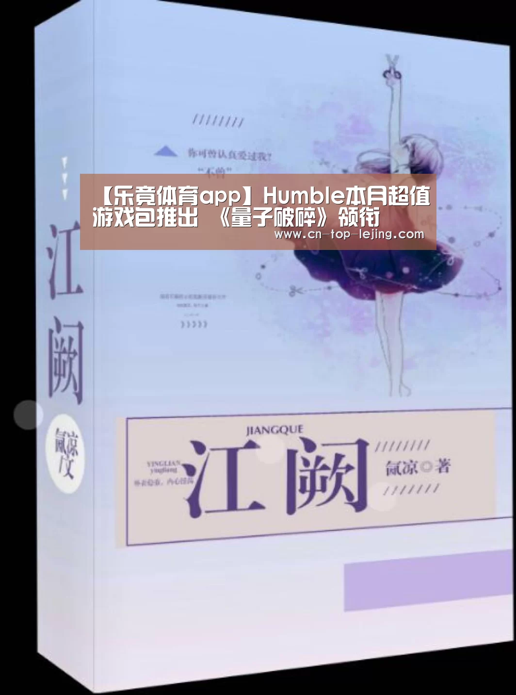 【乐竟体育app】Humble本月超值游戏包推出 《量子破碎》领衔(图2) 乐竟app