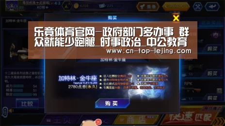 乐竟体育官网-政府部门多办事 群众就能少跑腿_时事政治_中公教育网(图3) 乐竟体育官方