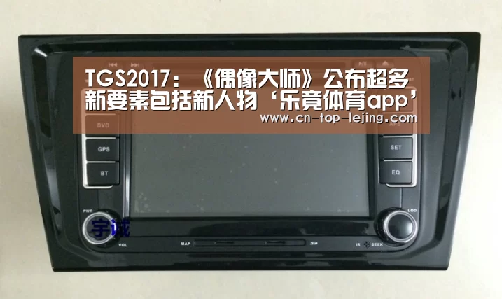 TGS2017:《偶像大师》公布超多新要素包括新人物‘乐竟体育app’(图2) 乐竟体育app