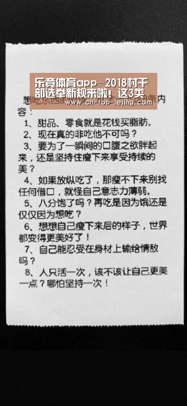 乐竟体育app-2018村干部选举新规来啦!这3类人将会被重用,5类人将被取消竞选资格!(图1) 乐竟体育官网