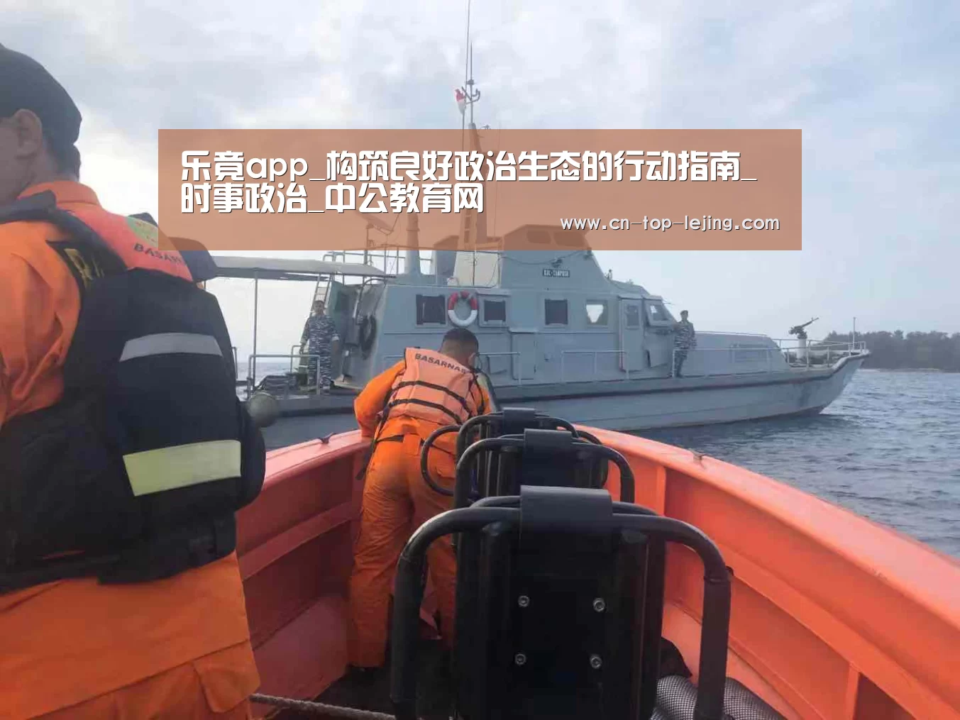 乐竟app_构筑良好政治生态的行动指南_时事政治_中公教育网(图3) 乐竟app