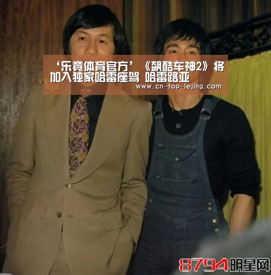 ‘乐竟体育官方’《飙酷车神2》将加入独家哈雷座驾 哈雷路亚(图4) 乐竟体育官网