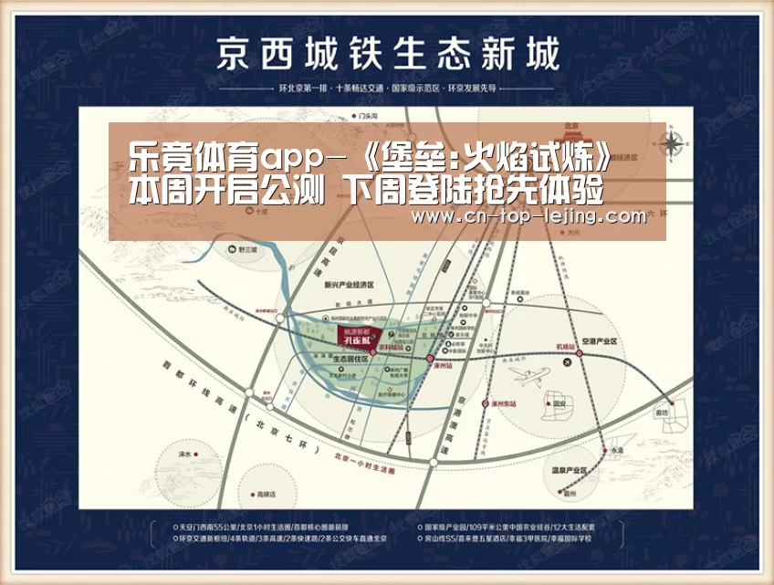 乐竟体育app-《堡垒:火焰试炼》本周开启公测 下周登陆抢先体验(图1) 乐竟体育官方