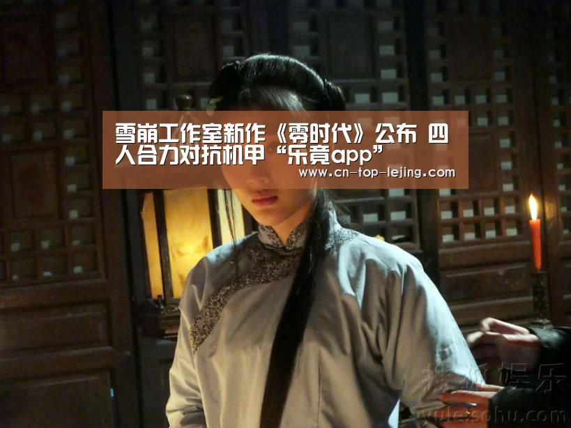 雪崩工作室新作《零时代》公布 四人合力对抗机甲“乐竟app”(图1) 乐竟体育app
