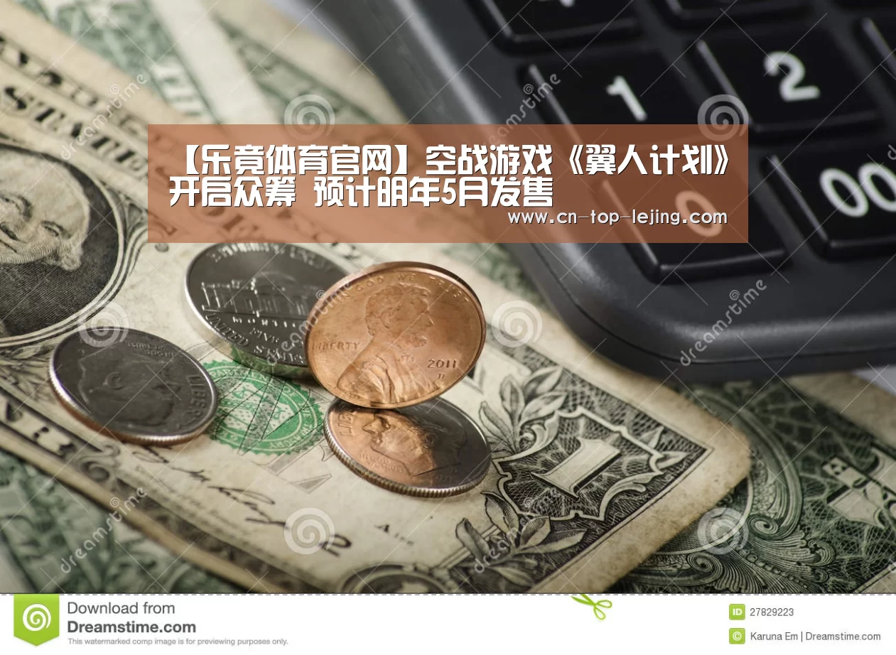 【乐竟体育官网】空战游戏《翼人计划》开启众筹 预计明年5月发售(图2) 乐竟体育官方